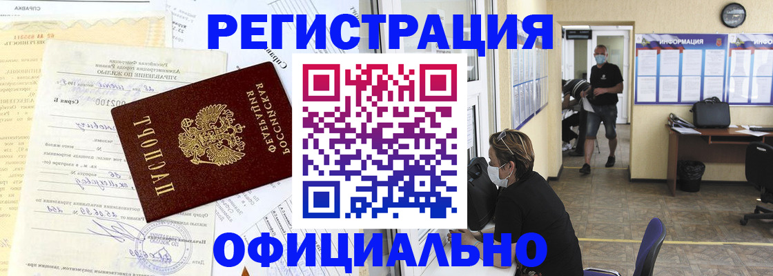 прописка для работы в Талдоме